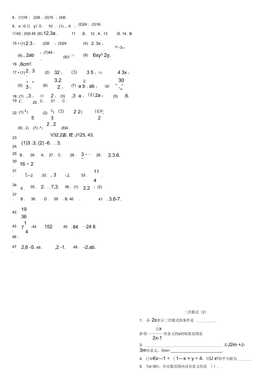 最新二次根式基础练习(含答案)_第3页