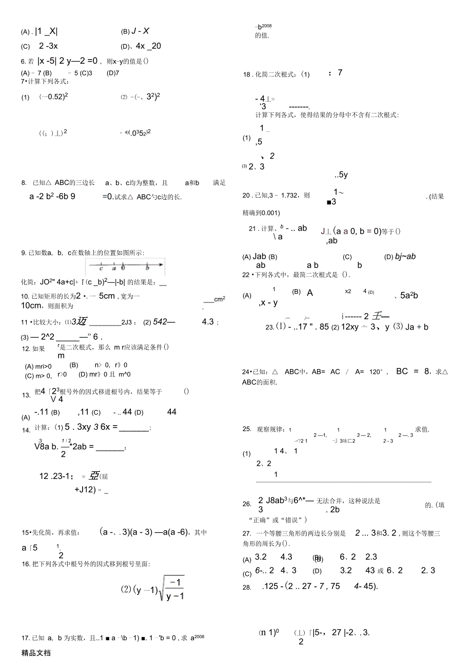 最新二次根式基础练习(含答案)_第4页