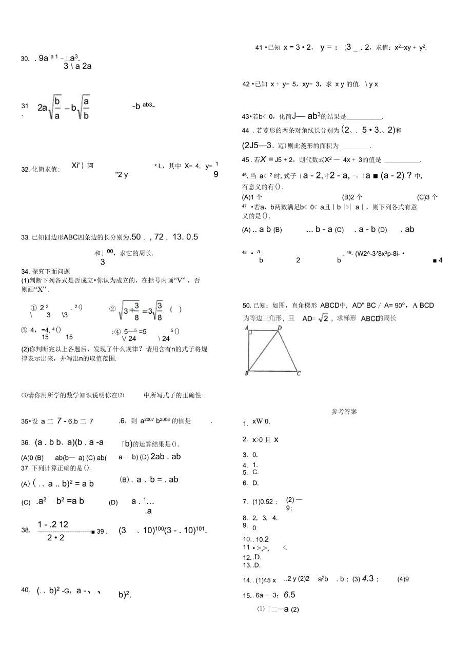 最新二次根式基础练习(含答案)_第5页