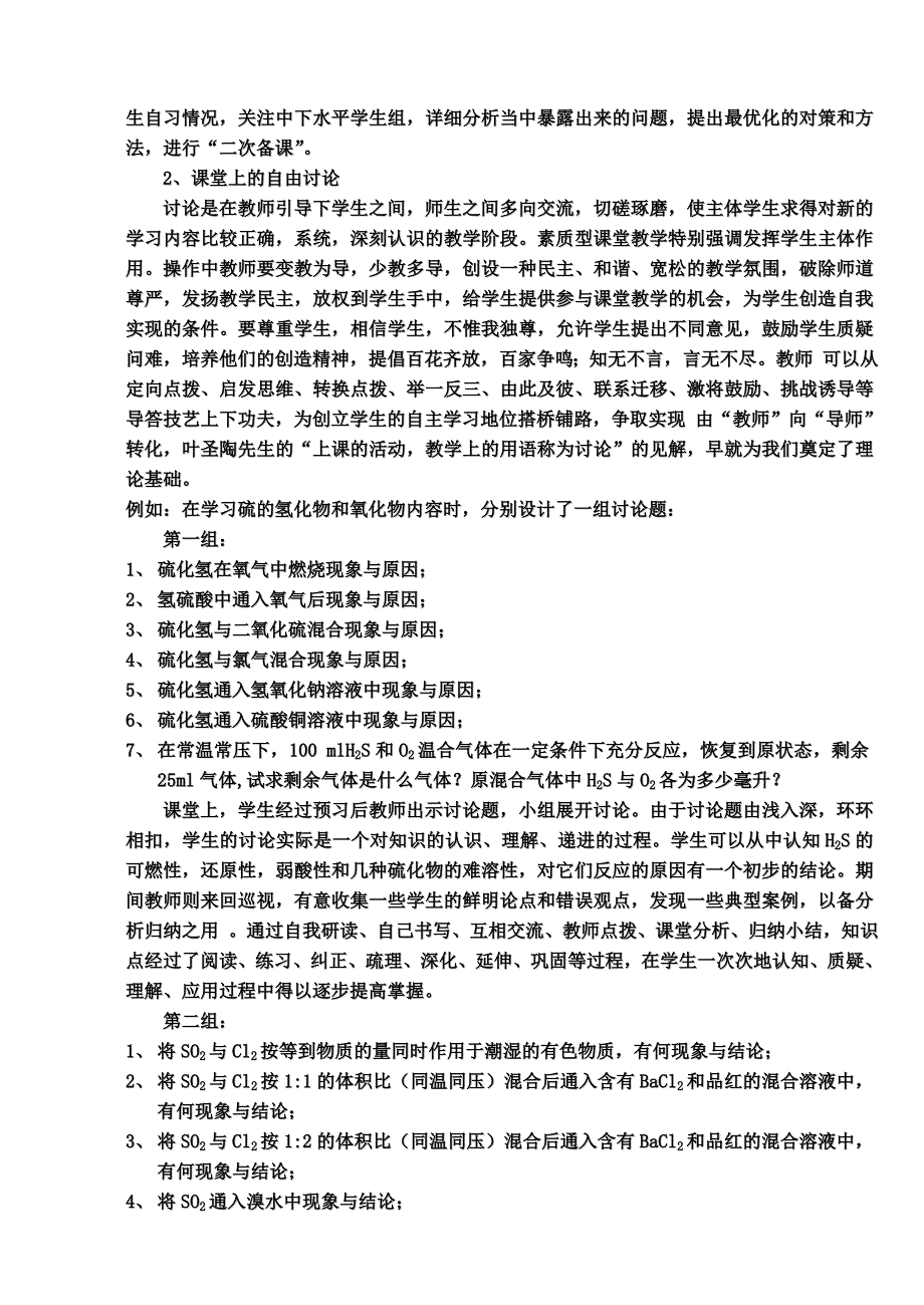 化学自主性学习方法指导的实践与研究_第4页