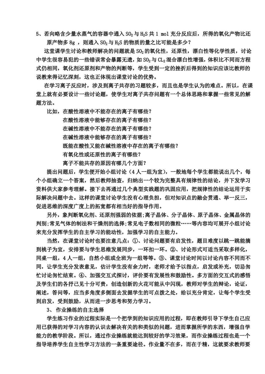 化学自主性学习方法指导的实践与研究_第5页