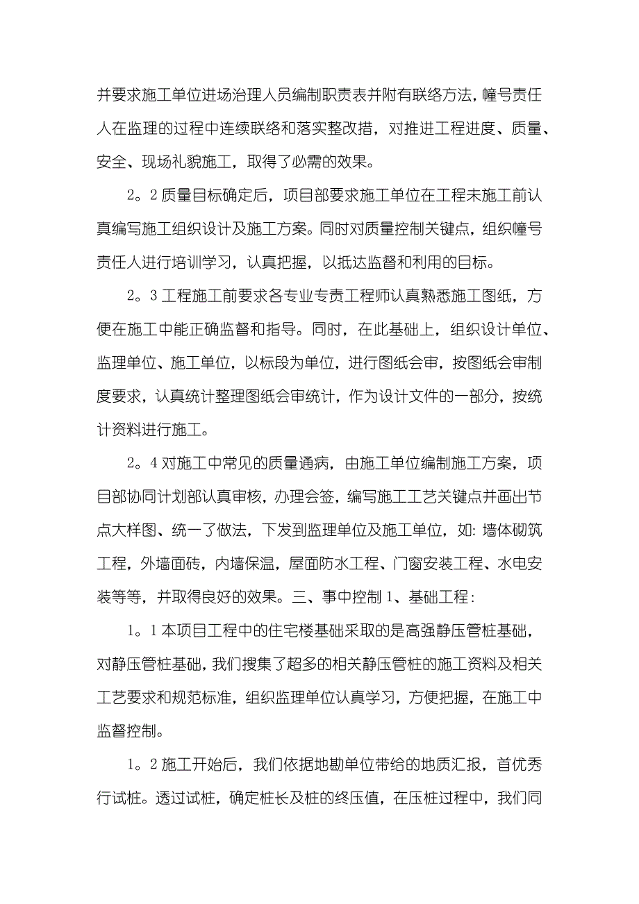 建筑技术工作汇报_第3页