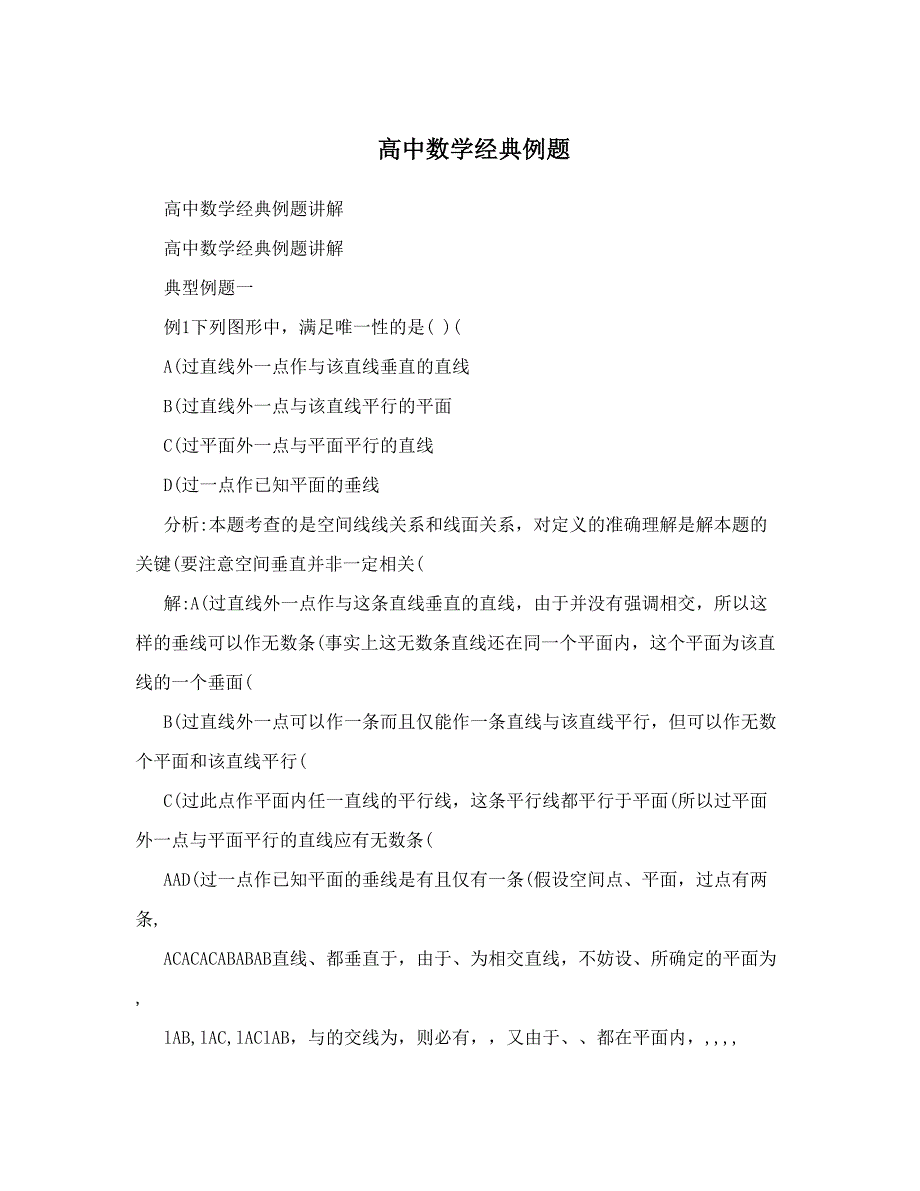 最新高中数学经典例题优秀名师资料_第1页