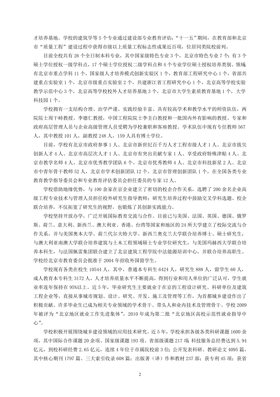 北京建筑工程学院2011年全日制... - 北京建筑工程学院.doc_第2页