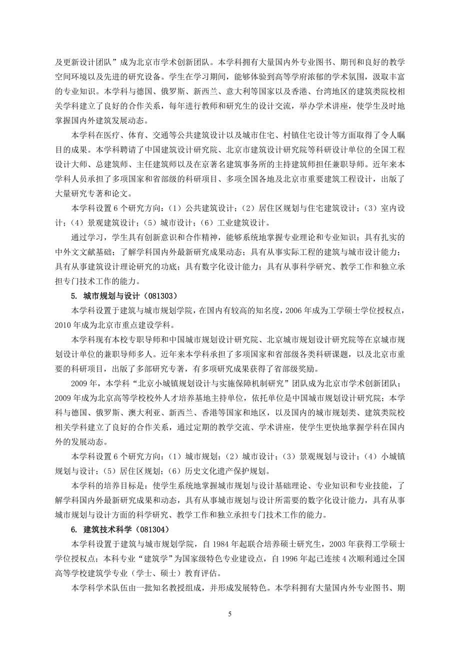 北京建筑工程学院2011年全日制... - 北京建筑工程学院.doc_第5页