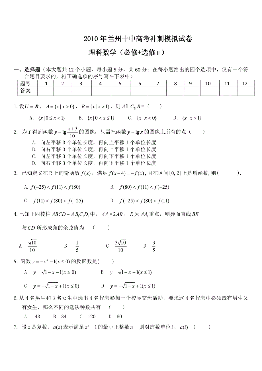 2010年5月高考模拟试卷理科OK.doc_第1页