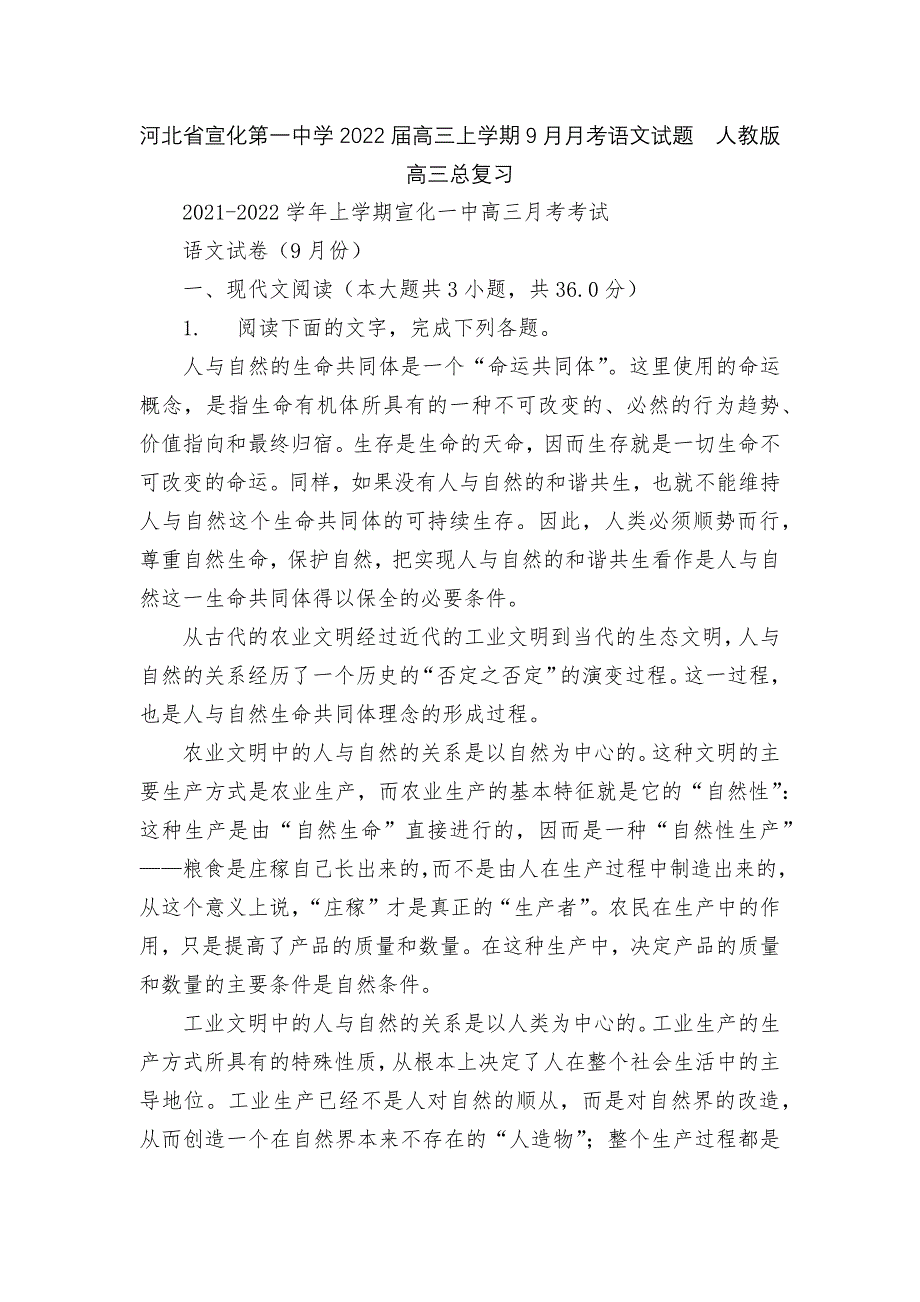 河北省宣化第一中学2022届高三上学期9月月考语文试题人教版高三总复习_第1页