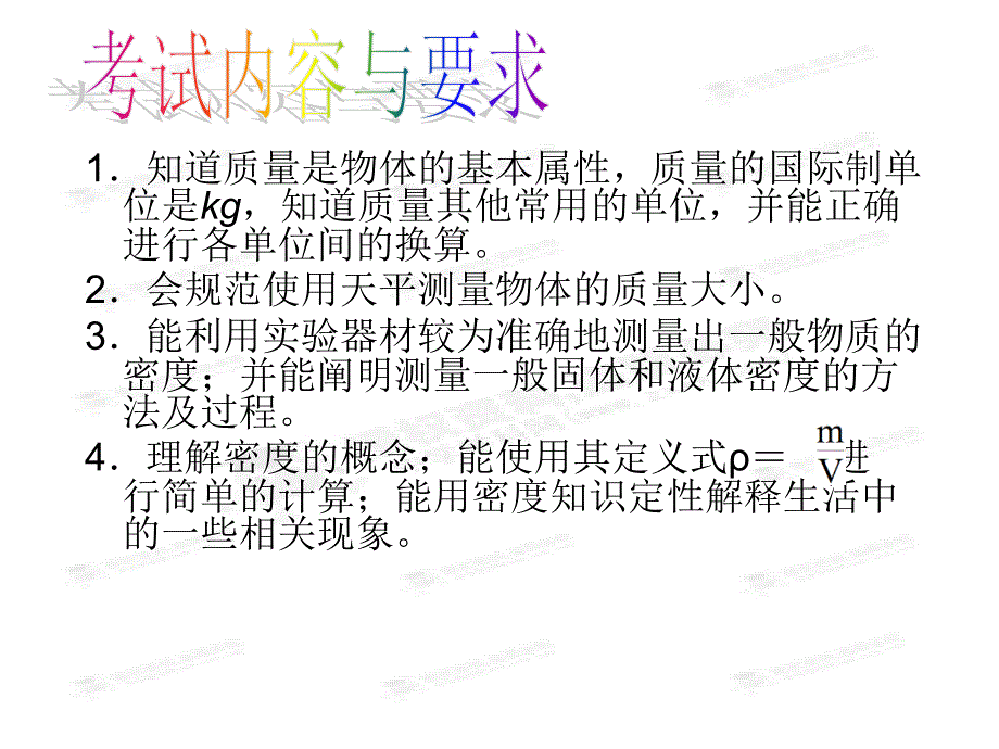 质量与密度（知识梳理+真题_第2页