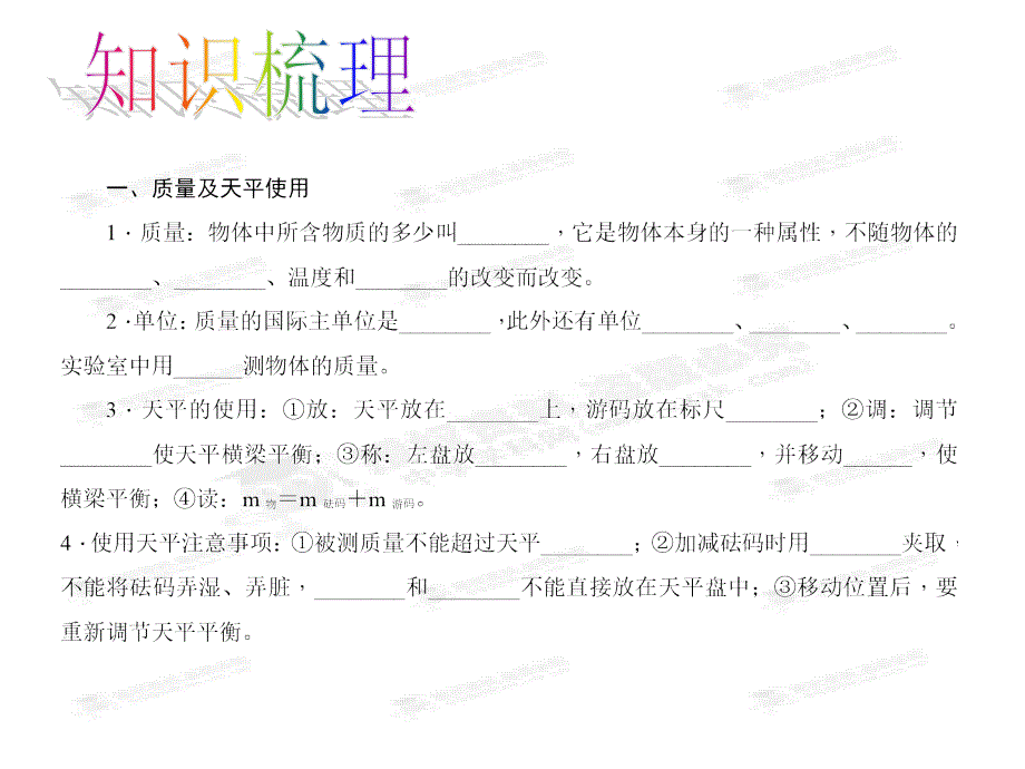 质量与密度（知识梳理+真题_第3页