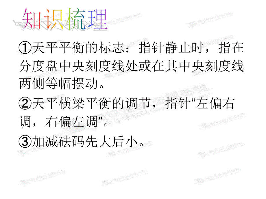 质量与密度（知识梳理+真题_第4页