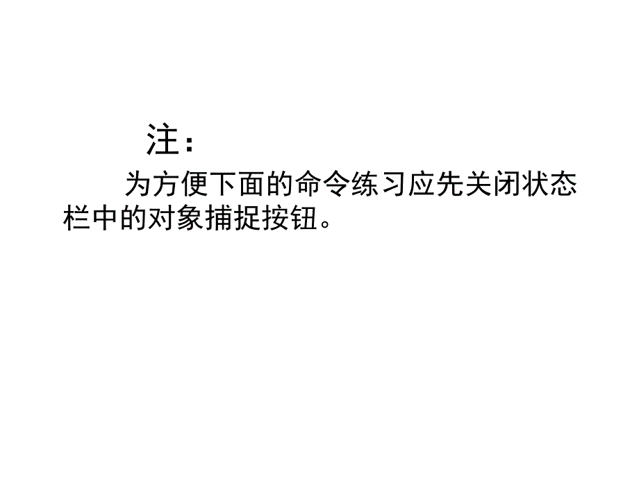 第三章精确绘图方法_第3页