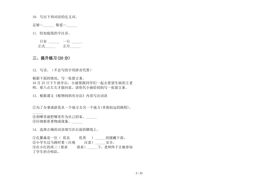 二年级上学期小学语文过关考点四单元真题模拟试卷(16套试卷).docx_第3页