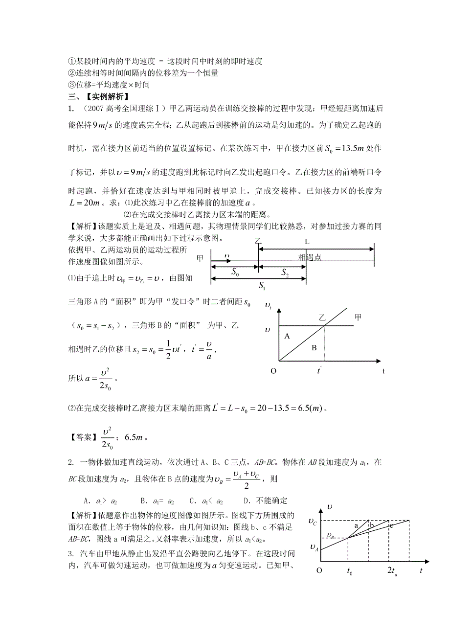 高中物理专题复习---运动学_第4页