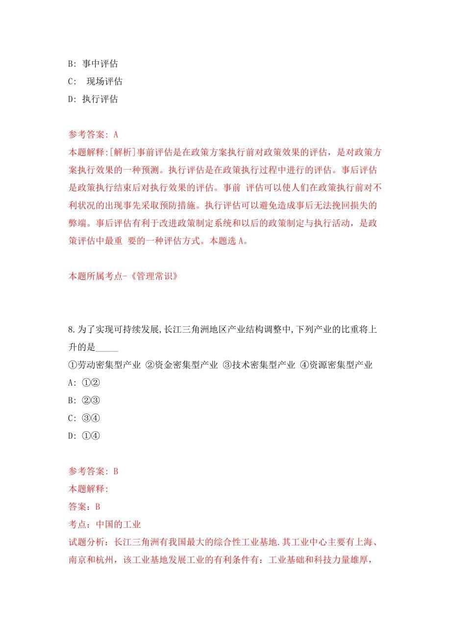 下半年安徽马鞍山市博望区人民医院公开招聘7人模拟试卷【含答案解析】【7】_第5页