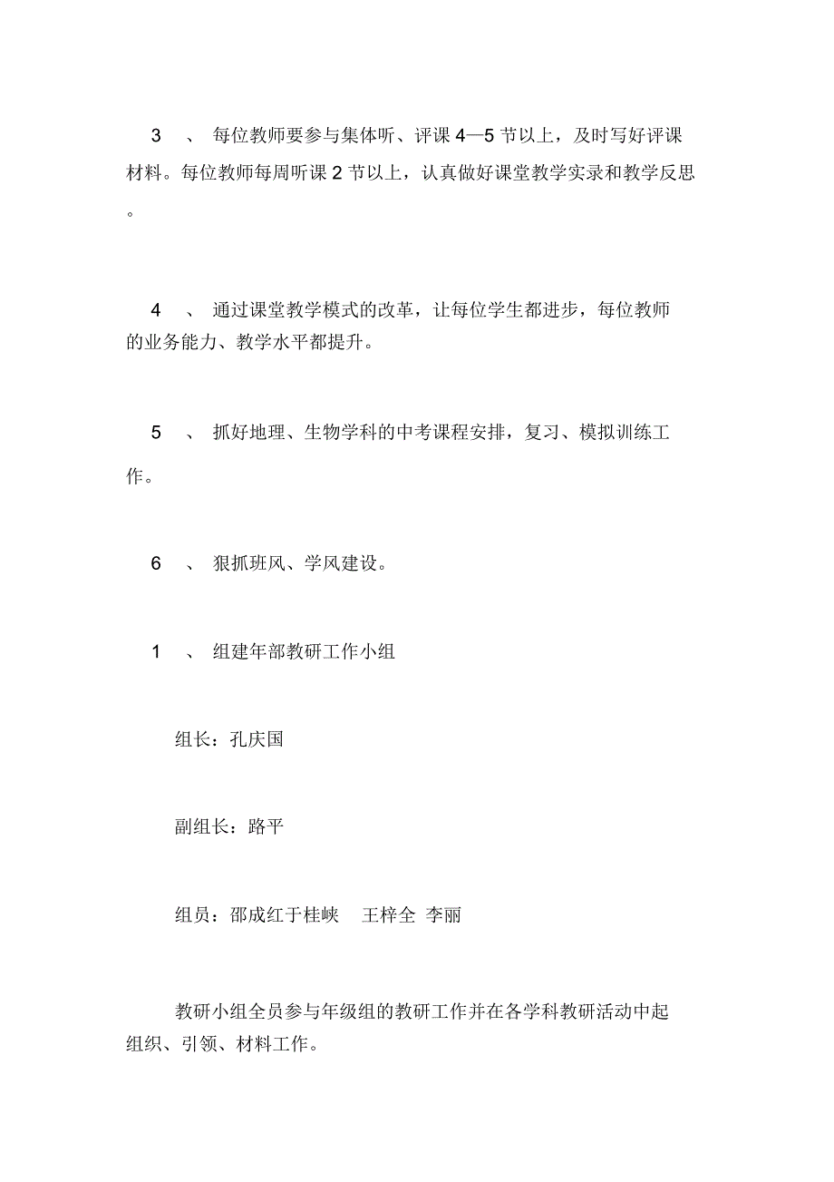 2020年2019年春学校九年组教研工作计划_第2页