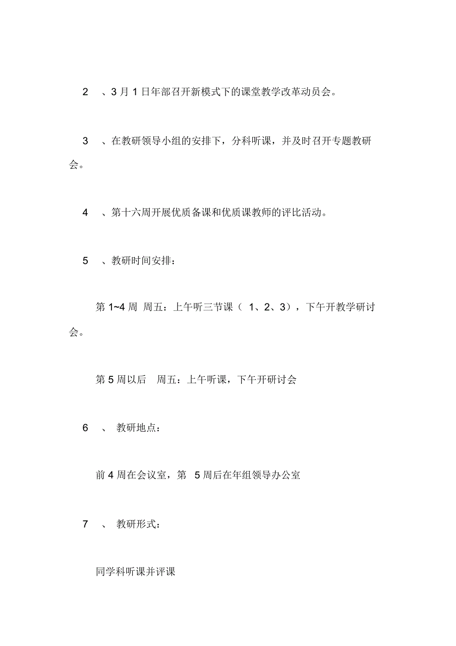 2020年2019年春学校九年组教研工作计划_第3页