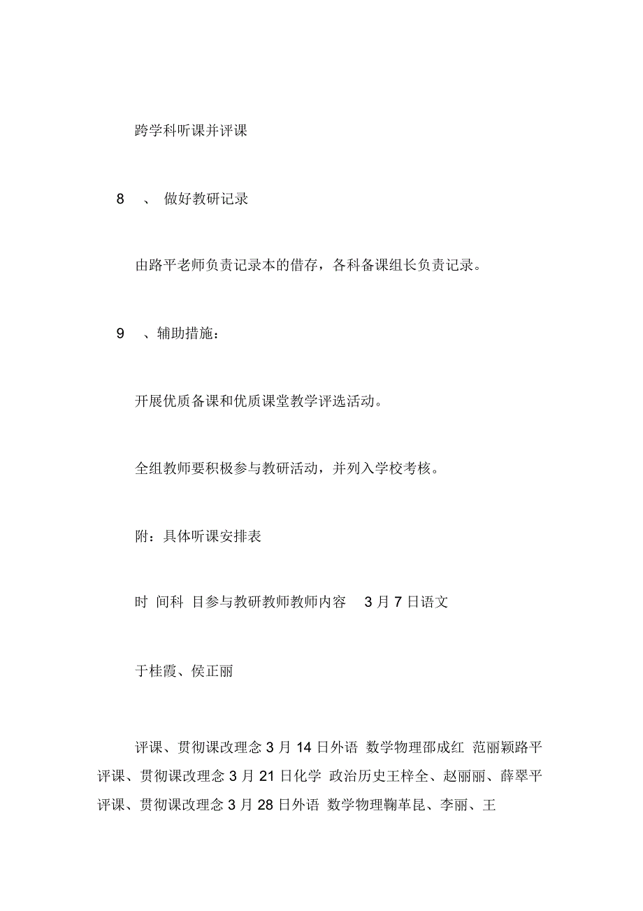 2020年2019年春学校九年组教研工作计划_第4页