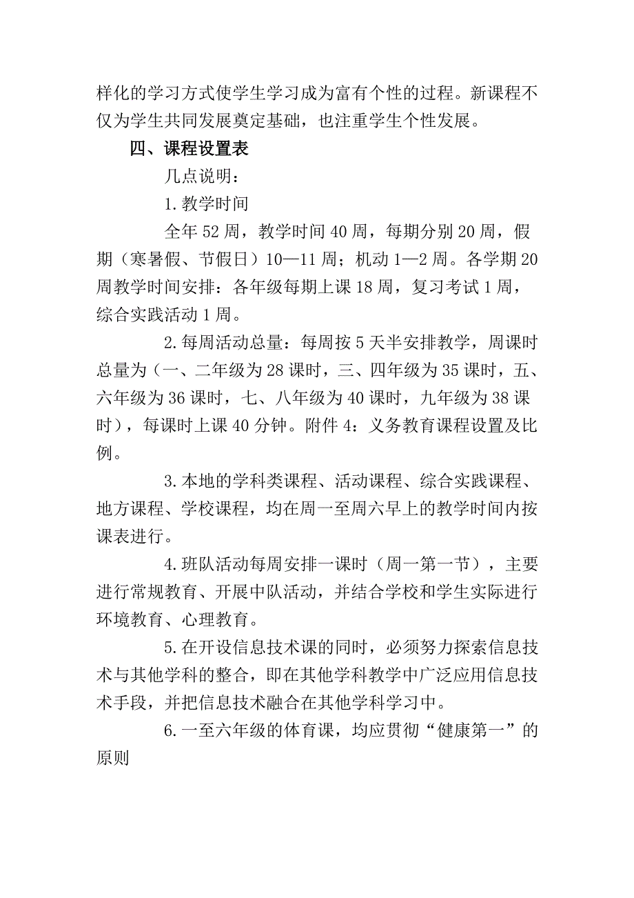 义务教育课程改革实施方案.doc_第3页