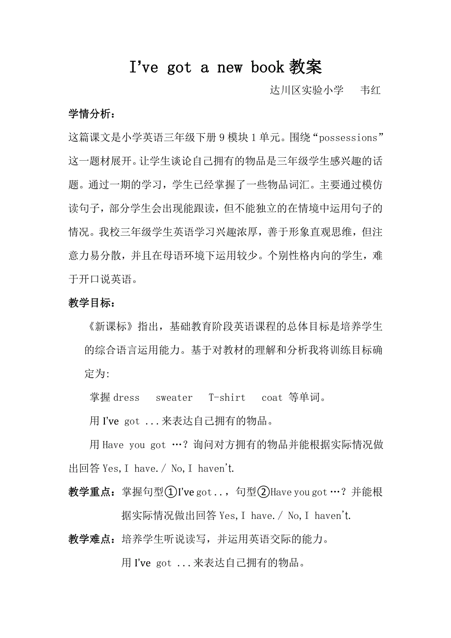 I’ve got a new book教案[1].doc_第1页