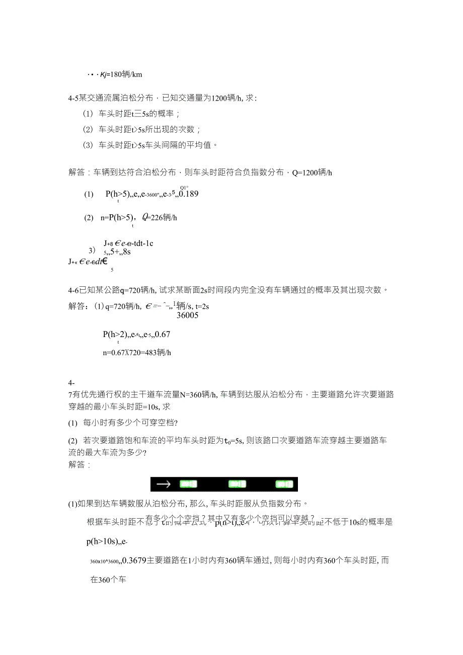 第4章交通工程学交通流理论习题解答_第3页