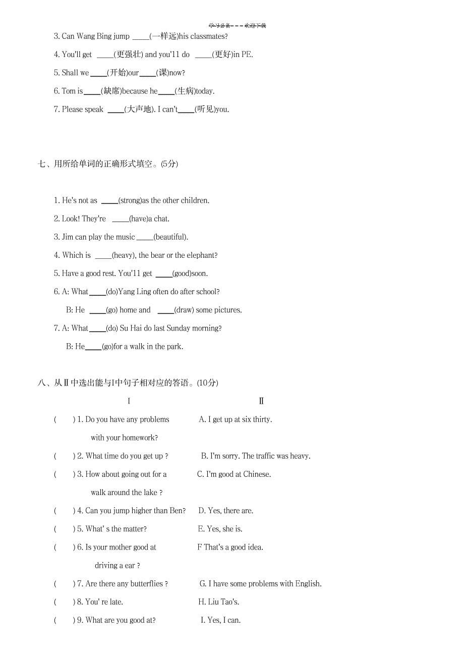 译林牛津英语-六年级-下册-重点语法词汇习题_外语学习-语法_第5页