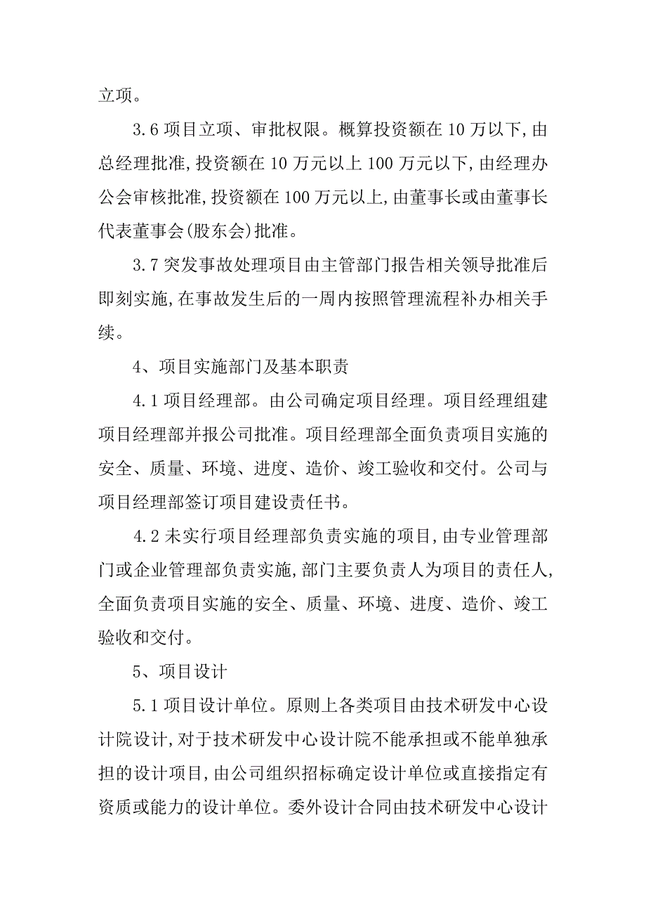 公司工程项目的管理制度3篇(工程项目建设的管理制度有哪些)_第4页