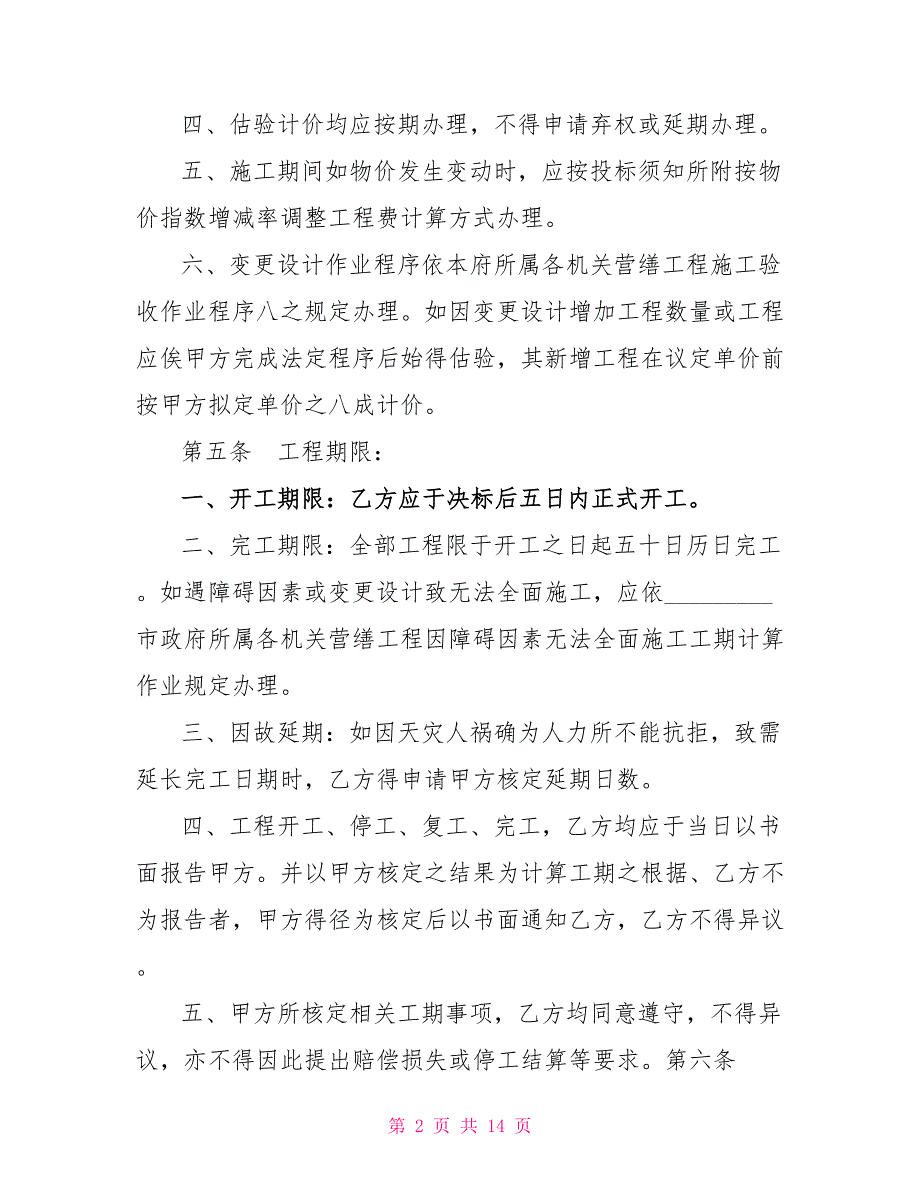 地质钻探及土壤试验工程合同_第2页