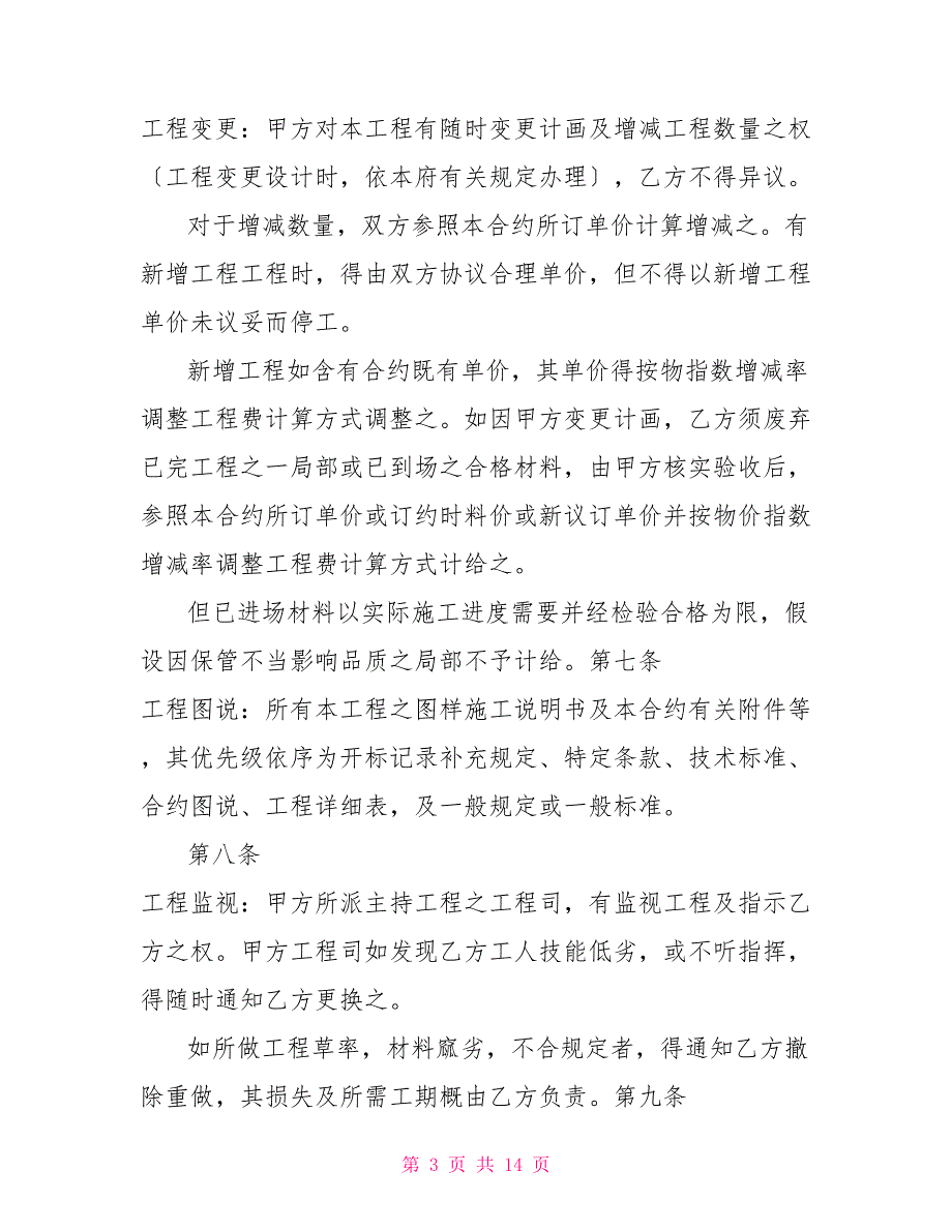 地质钻探及土壤试验工程合同_第3页