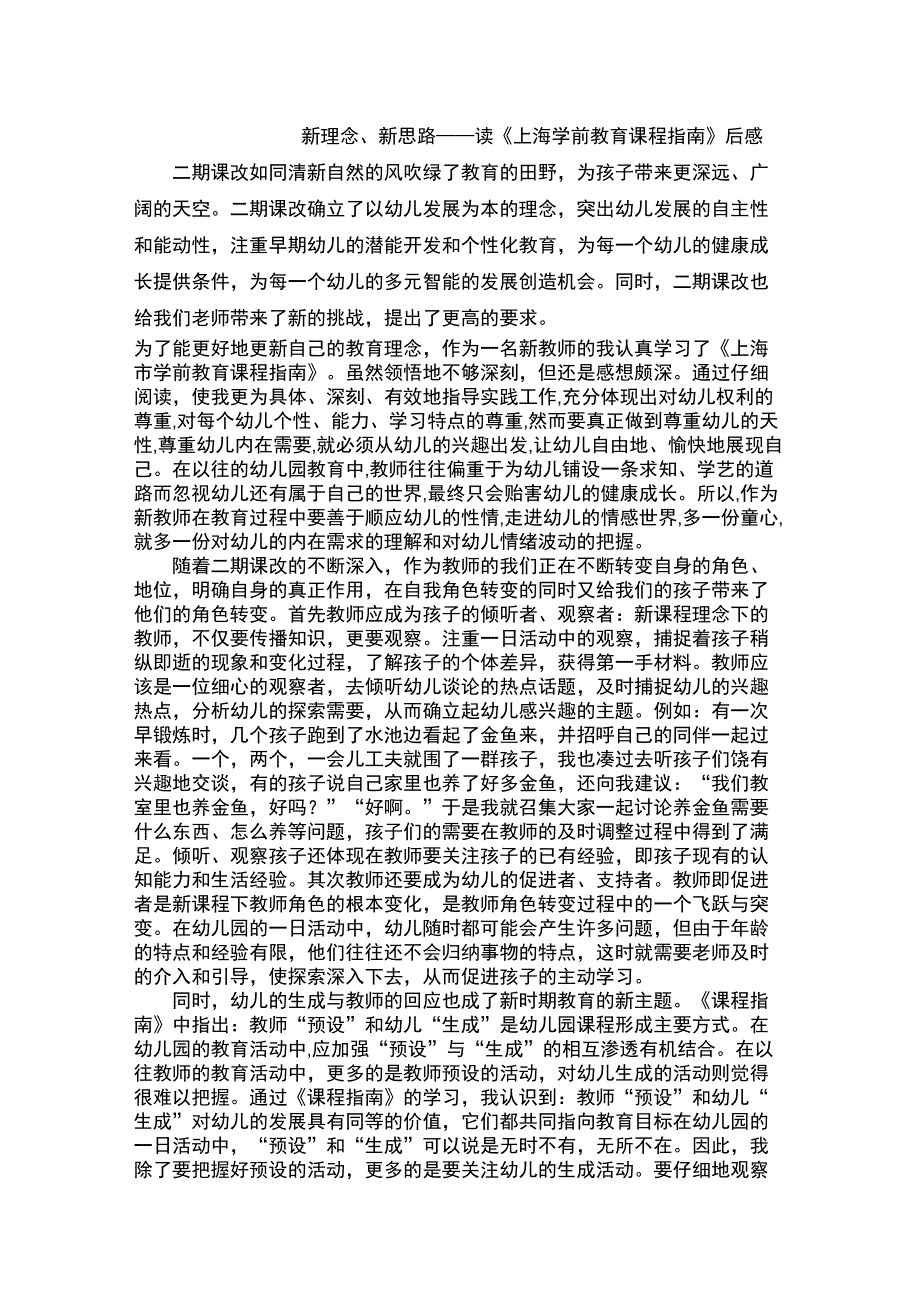 课程指南解读_第1页