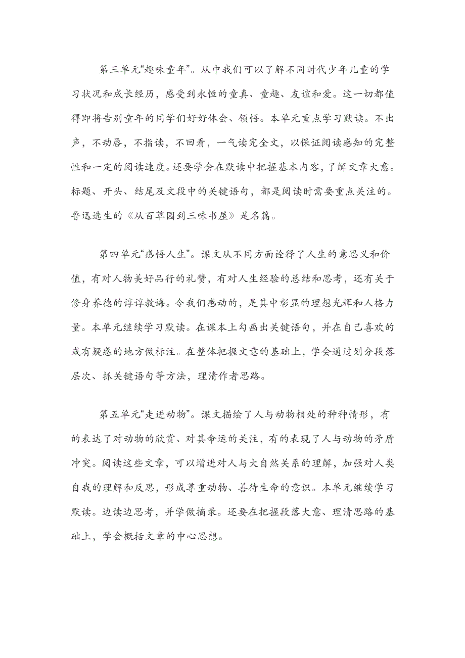 新版部编版七年级上册语文教学计划_第3页