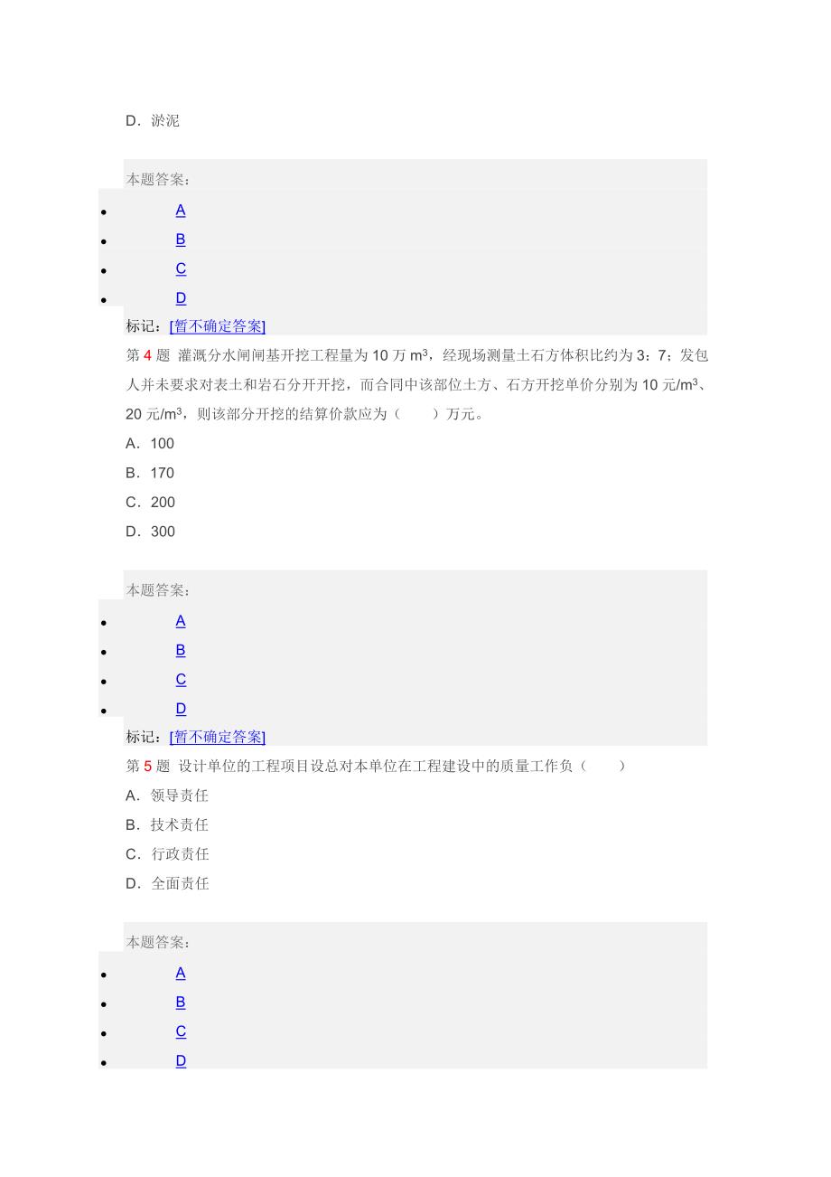 2年《水利水电工程管理与实务》临考突破(2).doc_第2页