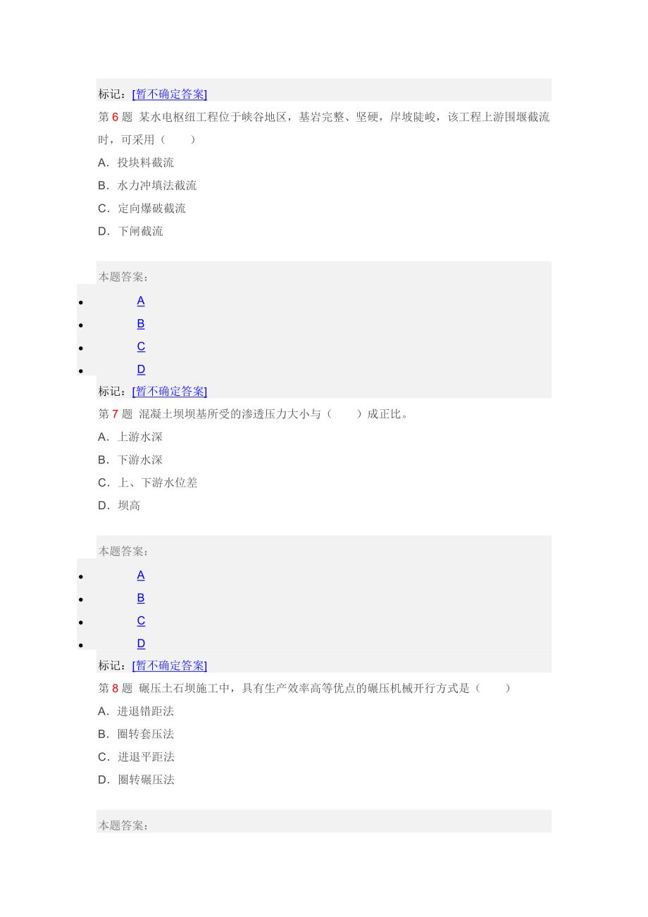 2年《水利水电工程管理与实务》临考突破(2).doc_第3页