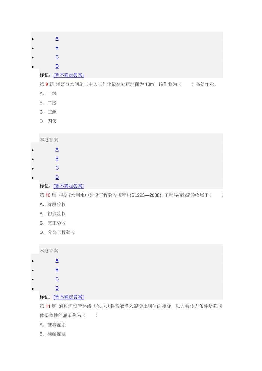 2年《水利水电工程管理与实务》临考突破(2).doc_第4页