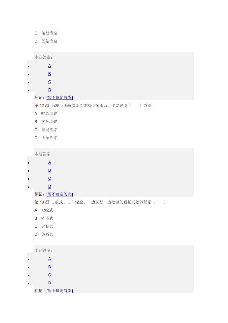 2年《水利水电工程管理与实务》临考突破(2).doc_第5页