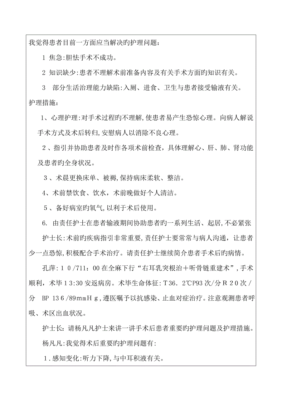 7月分泌性中耳炎_第3页