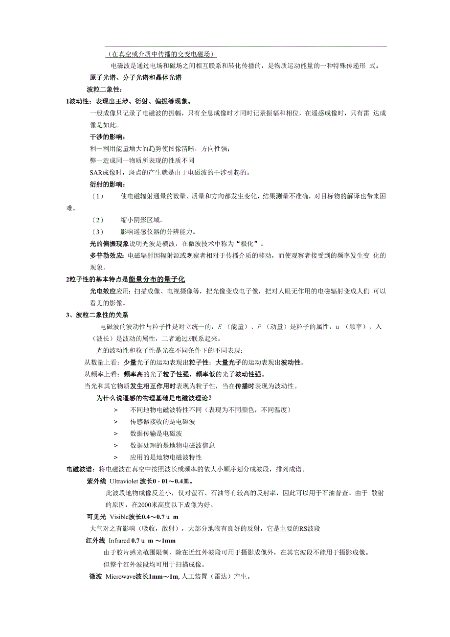 遥感原理及应用总结_第2页