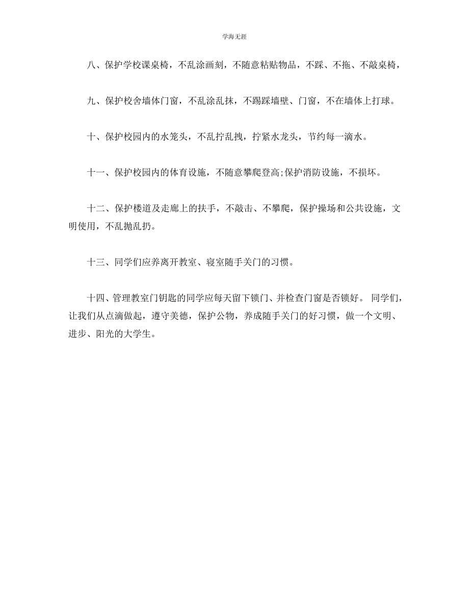 2023年爱护公物的倡议书3篇.docx_第5页