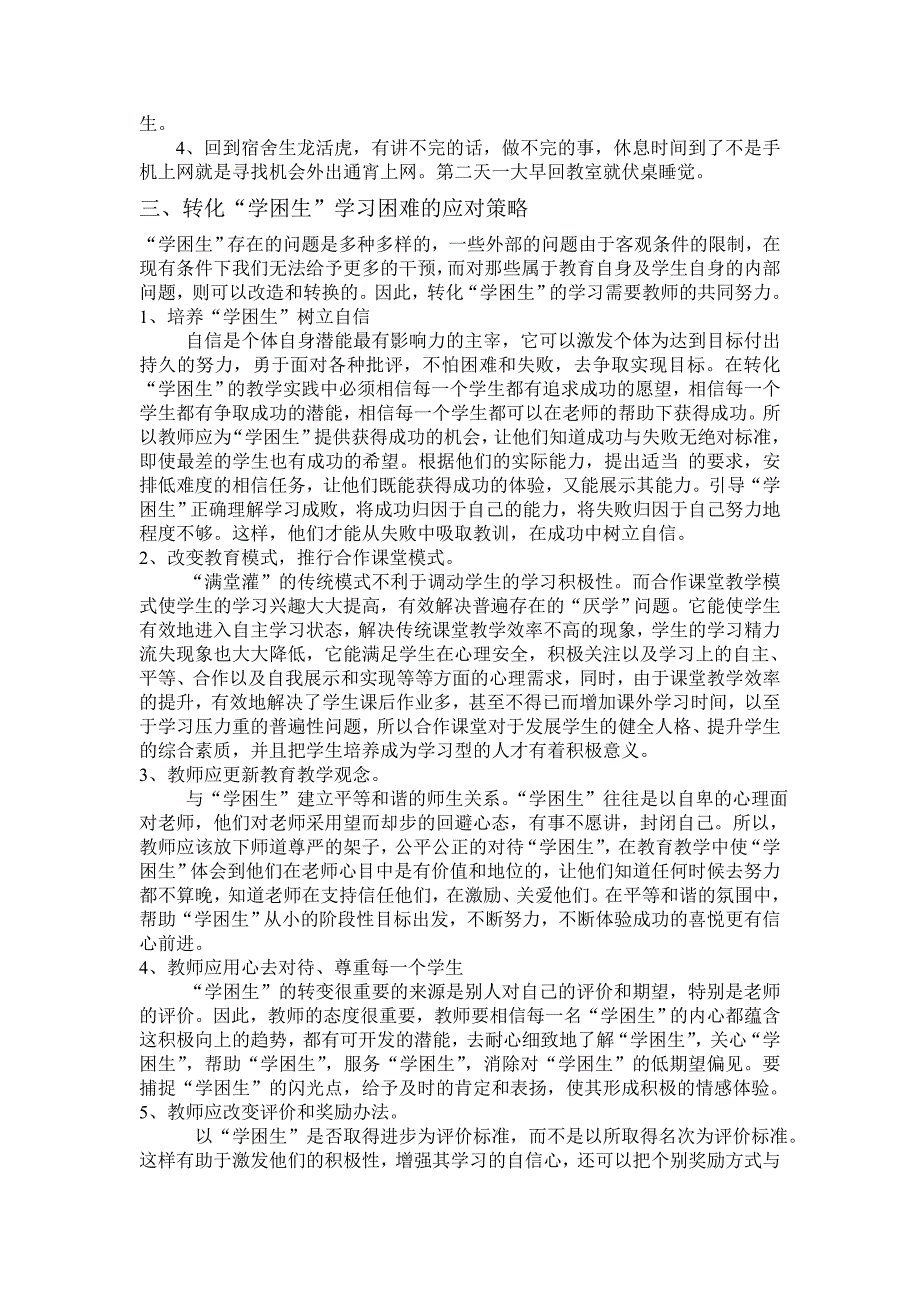 学生自身因素对“学困生”的影响分析及应对策略_第3页