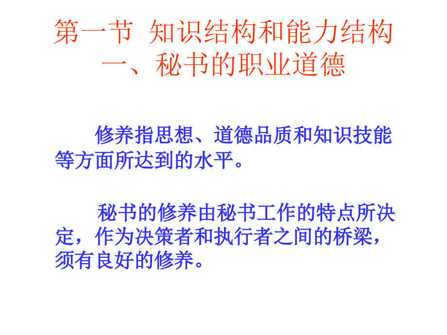 秘书的修养和能力PPT课件_第2页