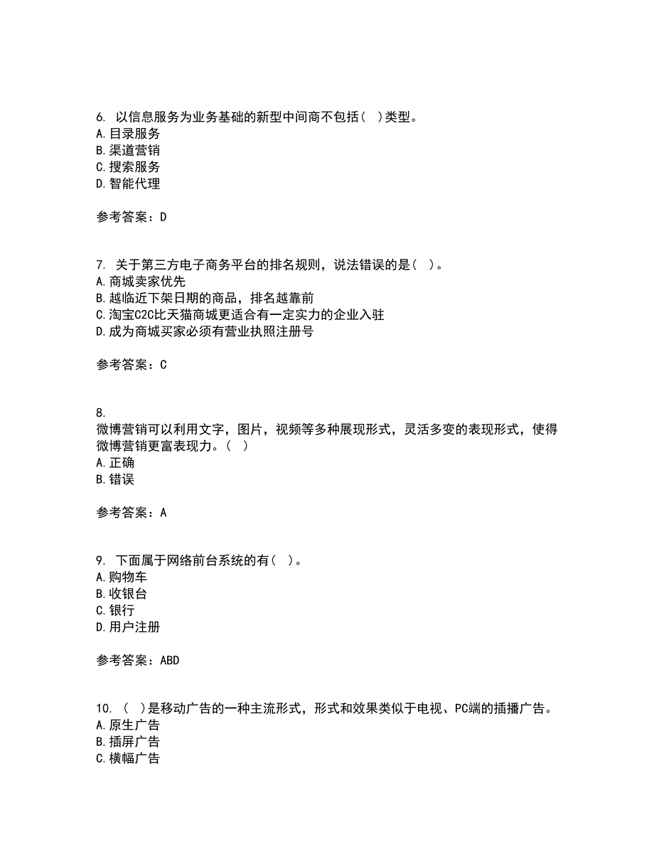 南开大学21秋《网络营销》在线作业三满分答案47_第2页