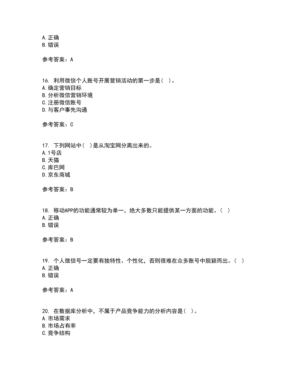 南开大学21秋《网络营销》在线作业三满分答案47_第4页