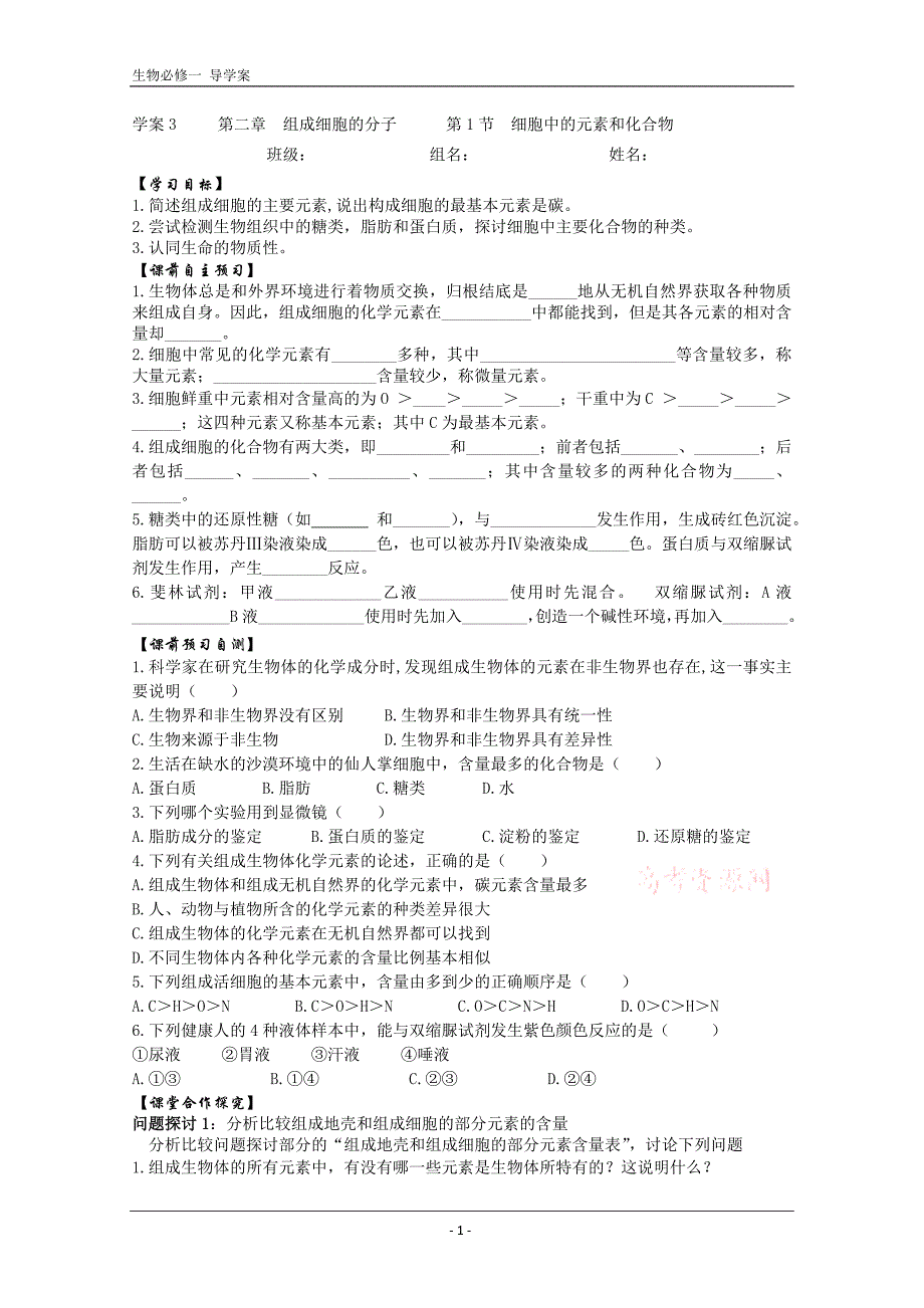 2.1元素和化合物_第1页