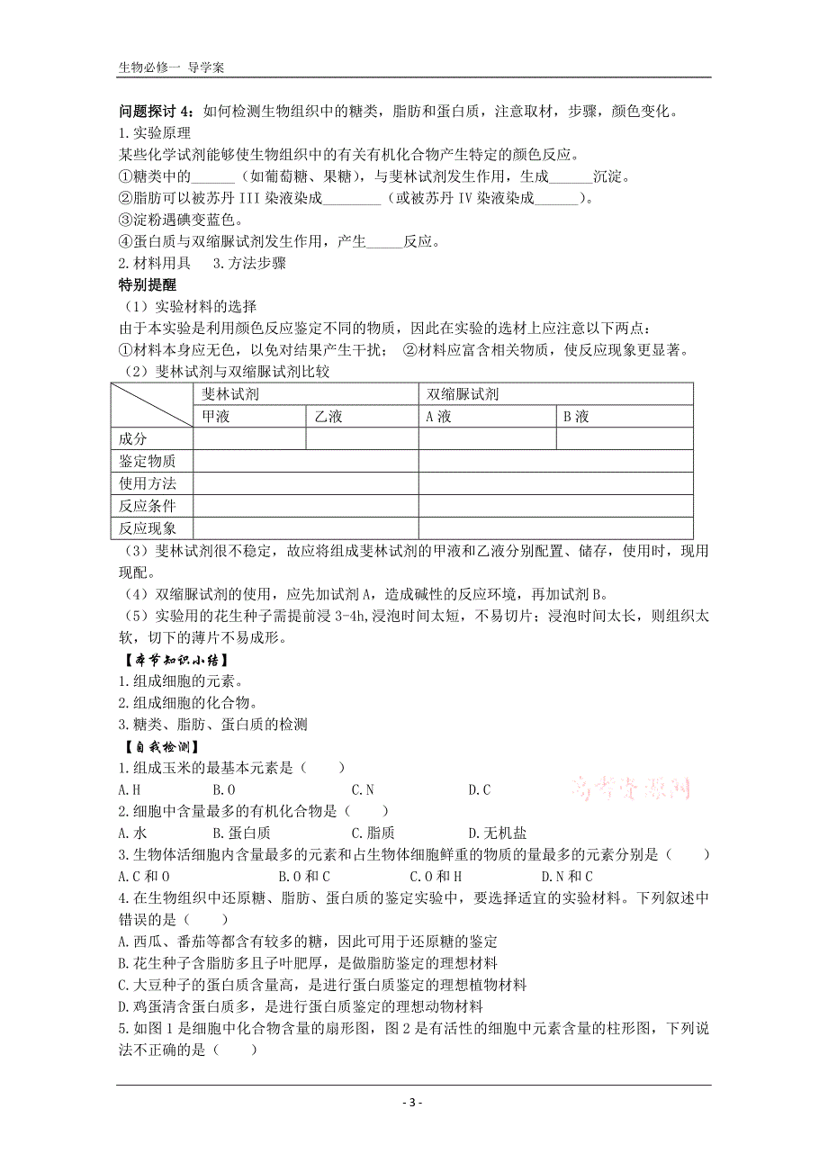 2.1元素和化合物_第3页