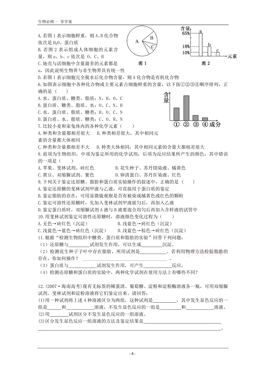 2.1元素和化合物_第4页