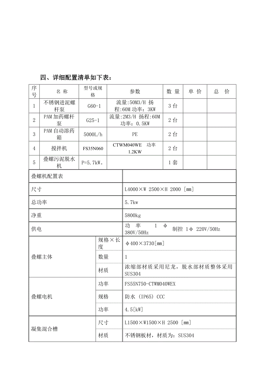 脱水技术协议.doc_第4页