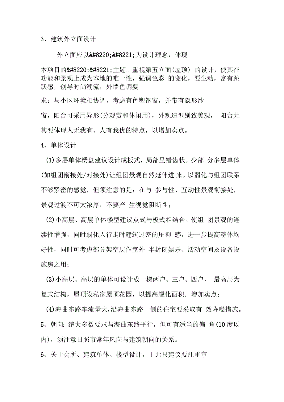 设计委托书(超强实用)_第4页