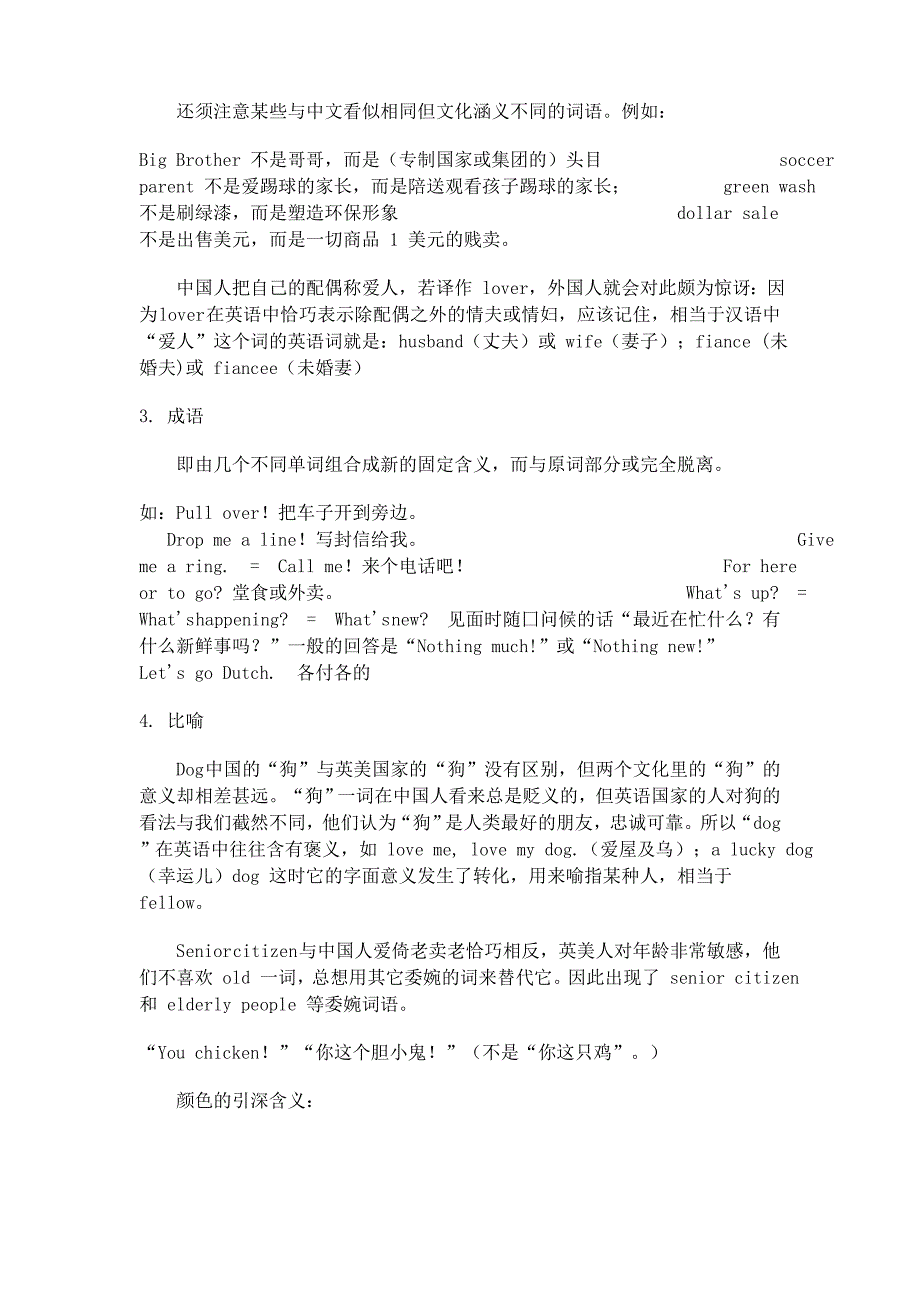 基础英语教学中的文化导介_第3页