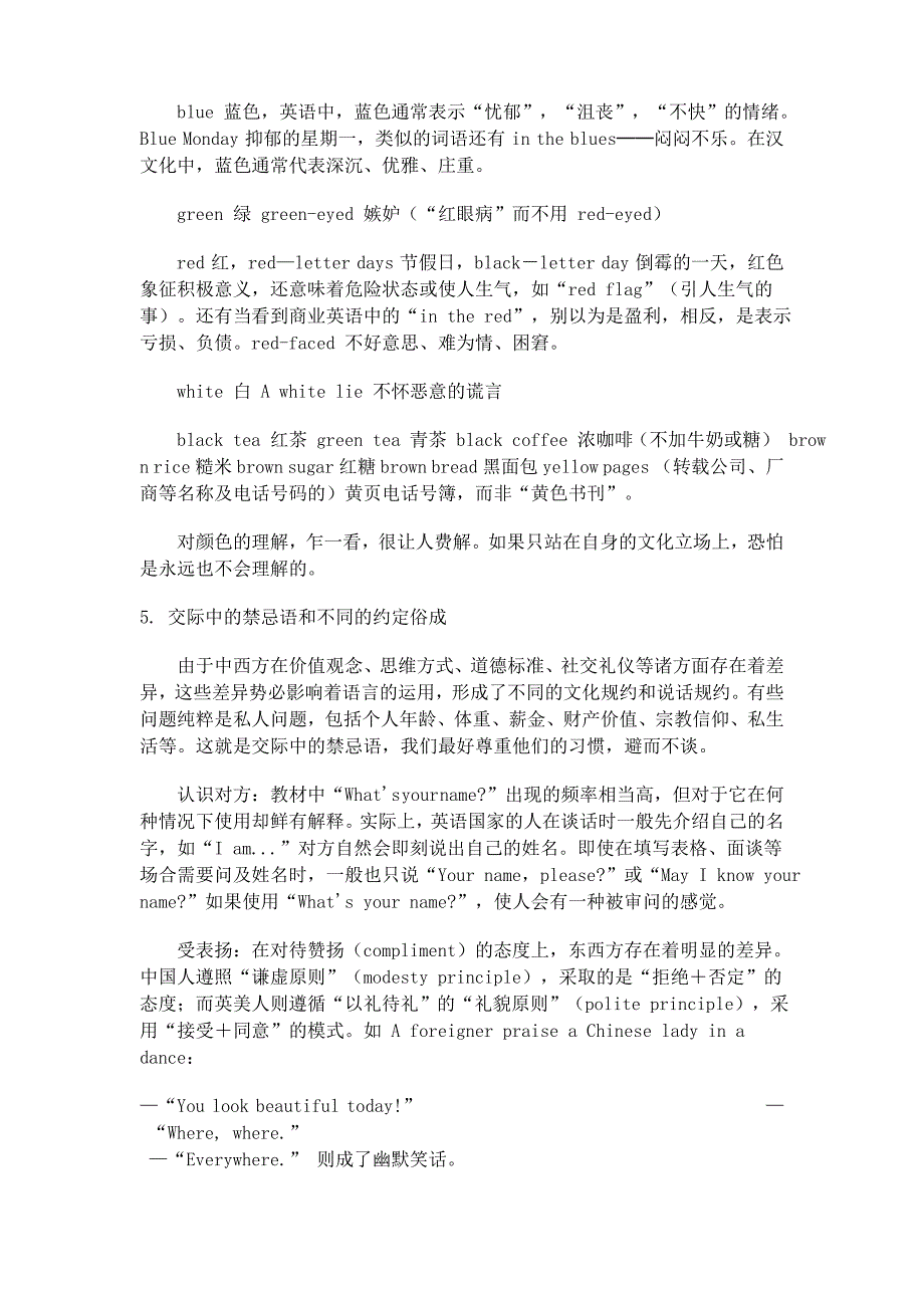 基础英语教学中的文化导介_第4页