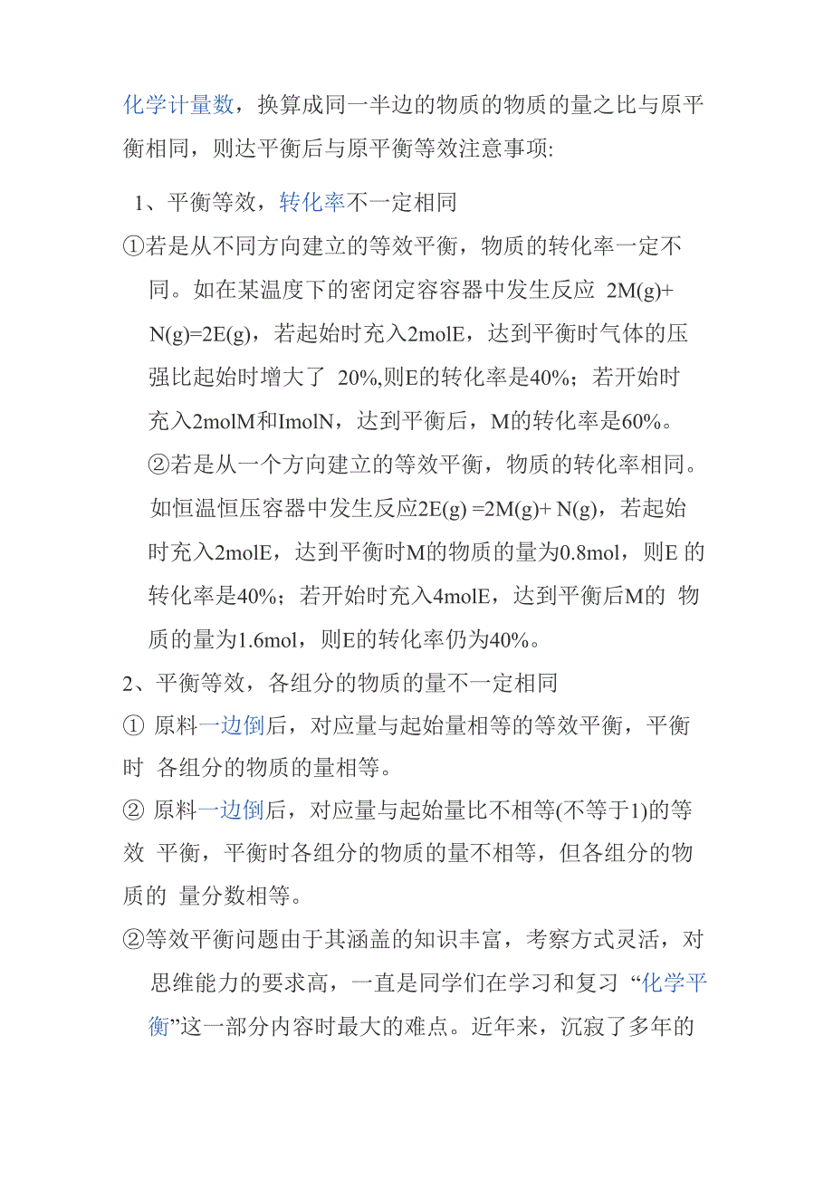 恒容或恒压条件下充入气体对反应速率的影响_第2页