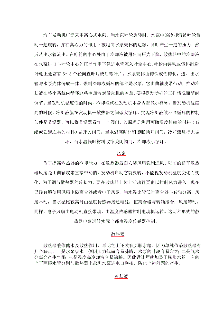 汽修专题论文汽车发动机冷却系统维护.doc_第4页